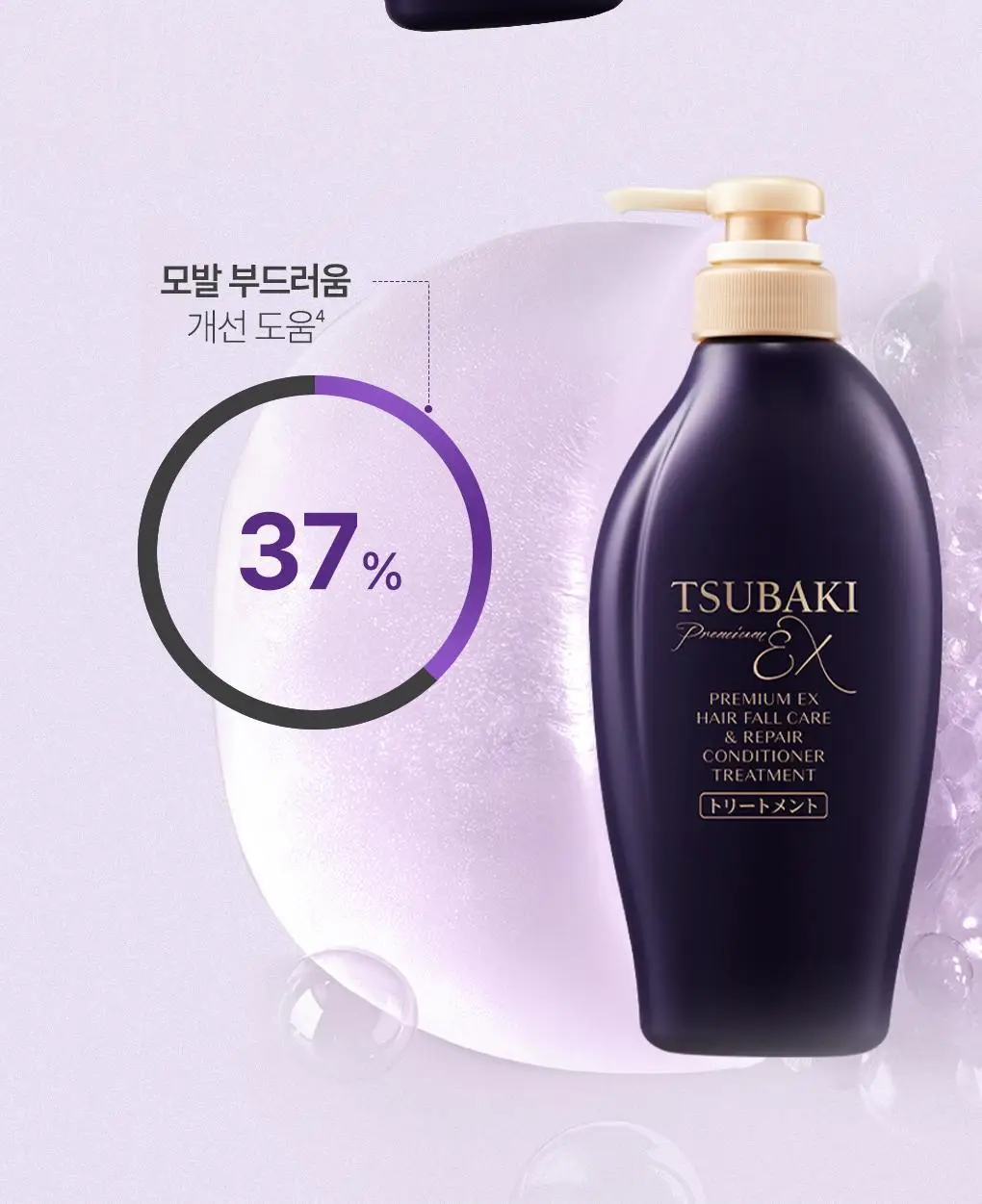[두피모발강화] 츠바키 프리미엄 EX 헤어 폴 케어 & 리페어 컨디셔너 트리트먼트450ml 상세페이지 9